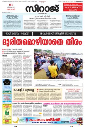 Siraj Malayalam Daily