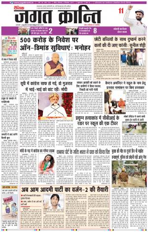 Daily Jagat Kranti JIND (Haryana) Edition