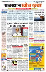 Rajasthan Khoj Khabar - Jaipur