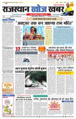 Rajasthan Khoj Khabar - Jodhpur