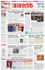 Jalgaon Janshakti