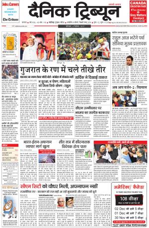 DT_04_December_2017_Karnal