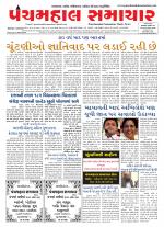 Panchmahal Samachar