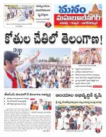 Mahaboobnagar/Gadwal/