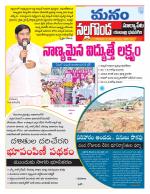 Nalgonda/Yadadri/Suryapet