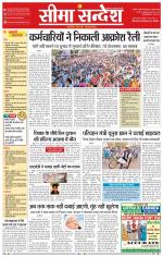 Ganganagar Seema Sandesh 