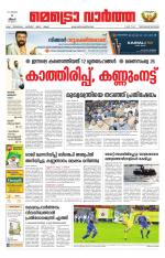 Metrovaartha - Thiruvananthapuram