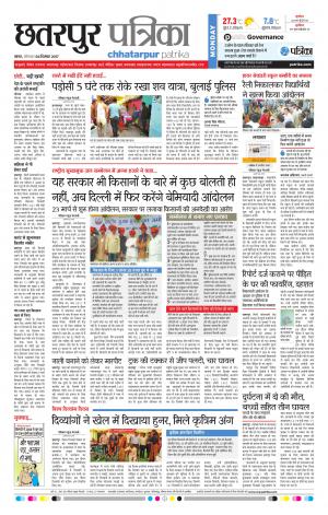 Chhatarpur Patrika