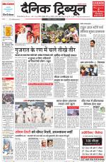 Dainik Tribune (Gurgaon Edition)