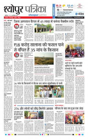 Sheopur Patrika