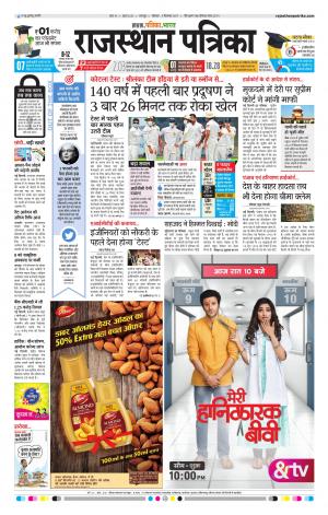 Bharatpur Dak Rajasthan Patrika