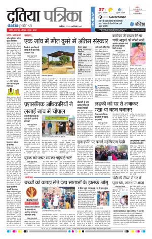 Datia Patrika