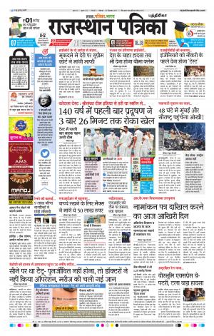 Rajasthan Patrika Chennai