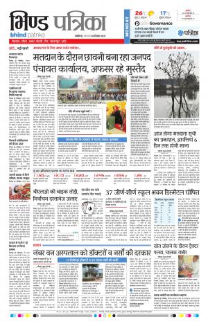 Bhind Patrika