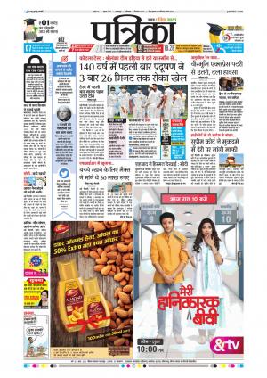 Balaghat Seoni Patrika