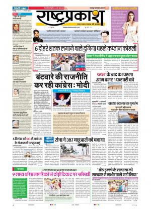 4th Dec Rashtraprakash