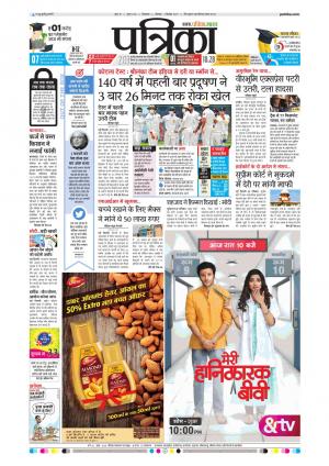 Chhindwara Patrika