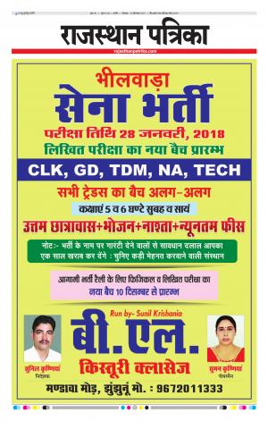 Rajasthan Patrika Nagour DAK