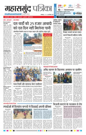 Patrika Mahasamund