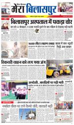 Divya Himachal Dharamsala+Mera Bilaspur +Aastha