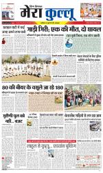 Divya Himachal Dharamsala+Mera Kullu +Aastha