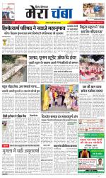 Divya Himachal Dharamsala+Mera Chamba+Aastha