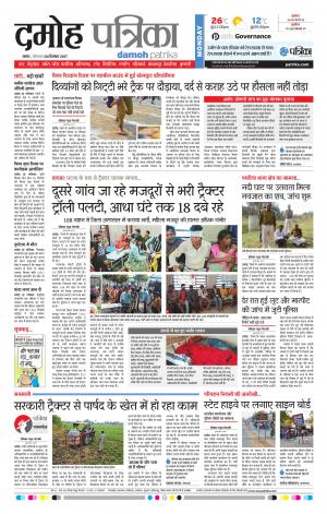 Damoh Patrika