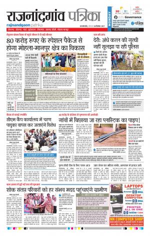 Patrika Rajnandgaon
