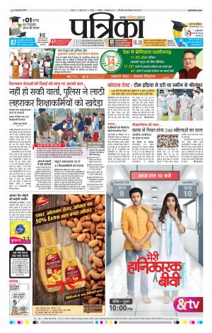 Patrika Raipur Daak