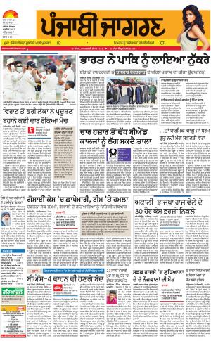 Tarantaran: Punjabi jagran News : 04th December 2017