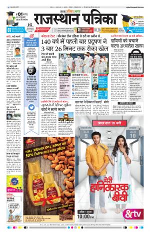 Alwar City Rajasthan Patrika