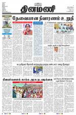 Dinamani - Villupuram