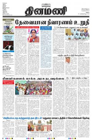 Dinamani-Madurai