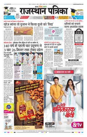 Kota Rajasthan Patrika