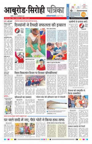 Rajasthan Patrika Abu Road