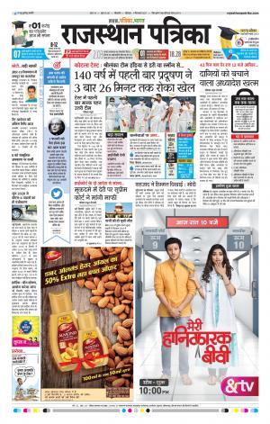 Bikaner Rajasthanpatrika