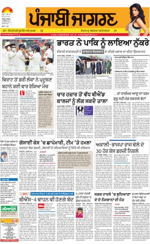 LUDHIANA: Punjabi jagran News : 04th December 2017