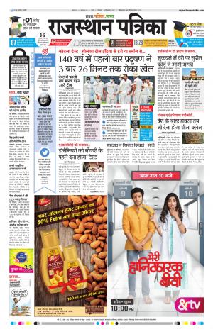 Rajasthan Patrika Sirohi