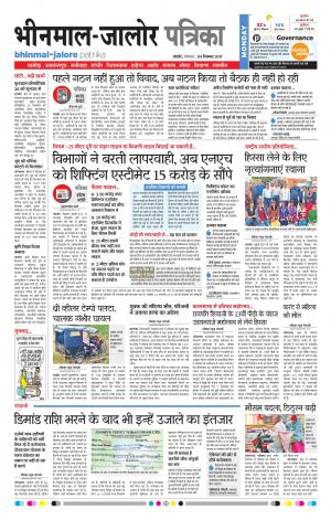 Rajasthan Patrika Bhinmal