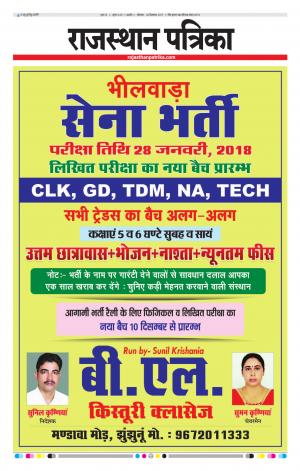 Rajasthan Patrika Ajmer