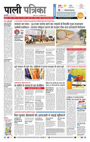 Rajasthan Patrika Pali Rural