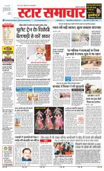 Star Samachar Rewa