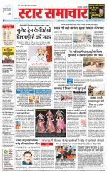 Star Samachar Sidhi