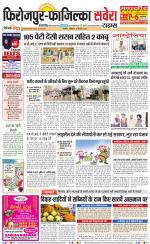 Firozpur / Fazilka Savera