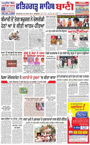  Fatehgarh Sahib Bani