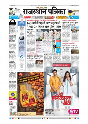  Rajasthan Patrika Sawaimadhopur