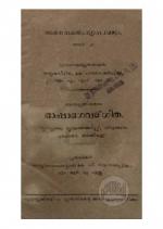 Bhashabhagavat geetha