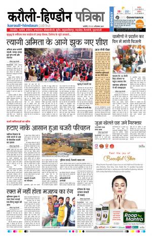 Rajasthan Patrika Karoli