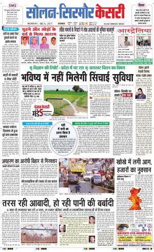  Solan sirmour kesari