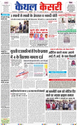  Punjab kesari / Haryana kaithal kesari